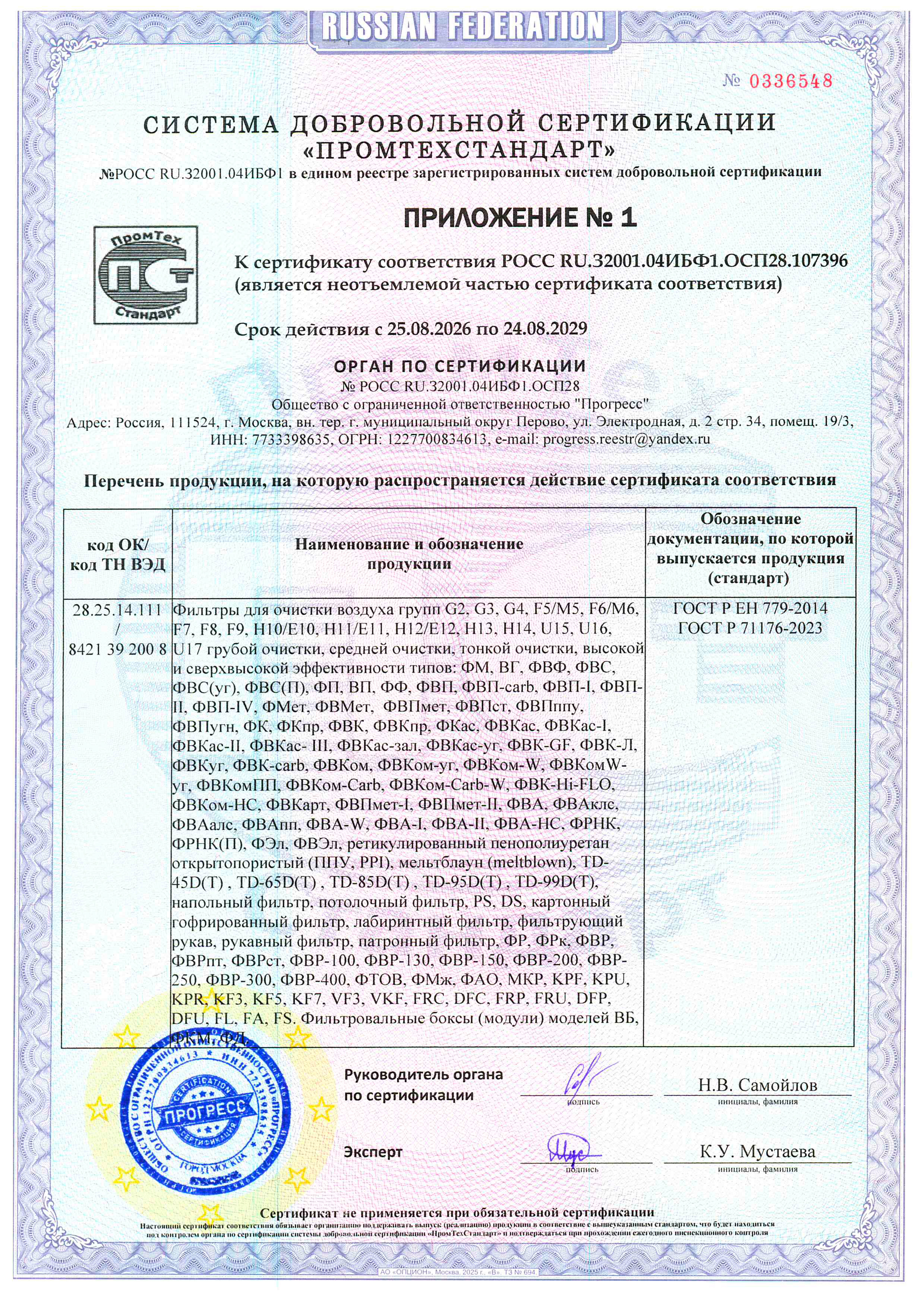 Сертификат Чистый Воздух +